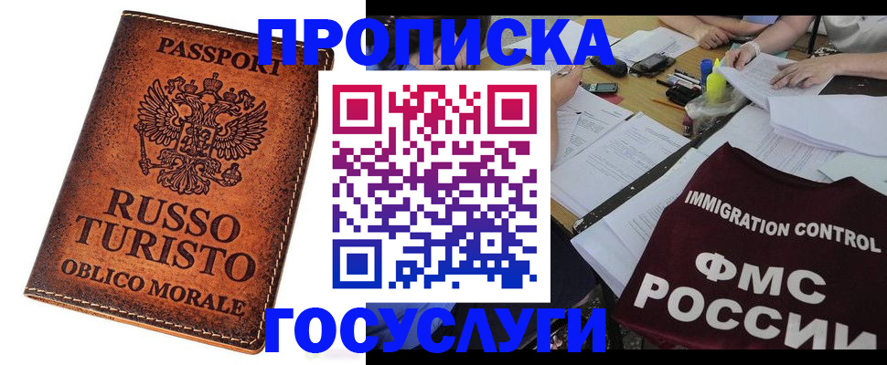 прописка в квартире в Назарово