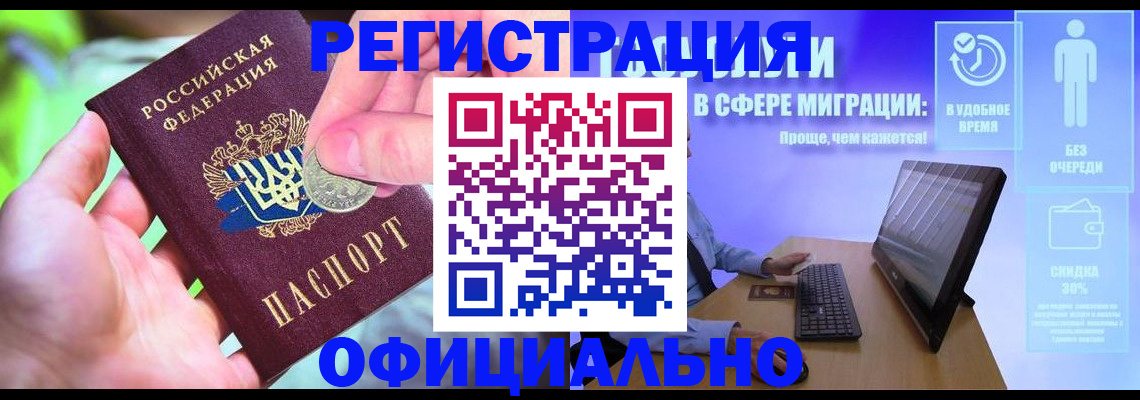 прописка для работы в Назарово